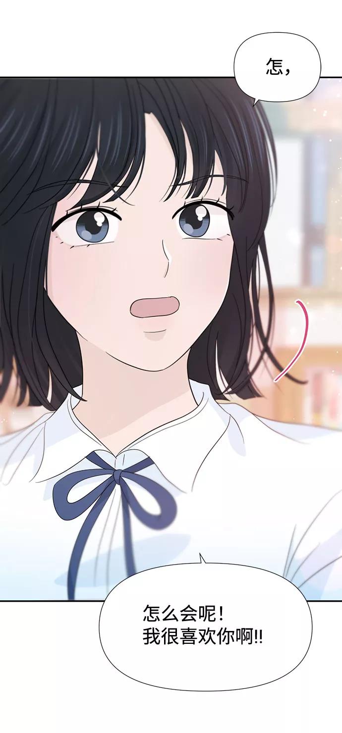 《告白还能撤回吗？》第27话 第53页