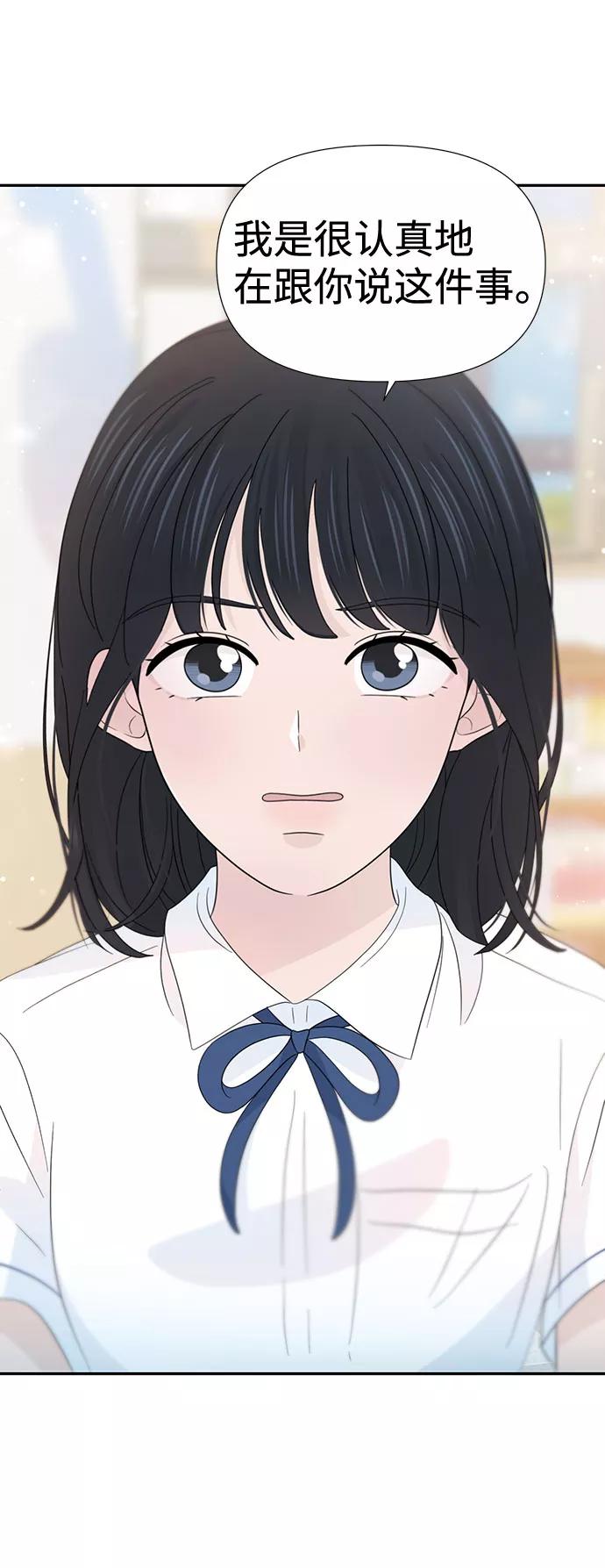 《告白还能撤回吗？》第27话 第62页