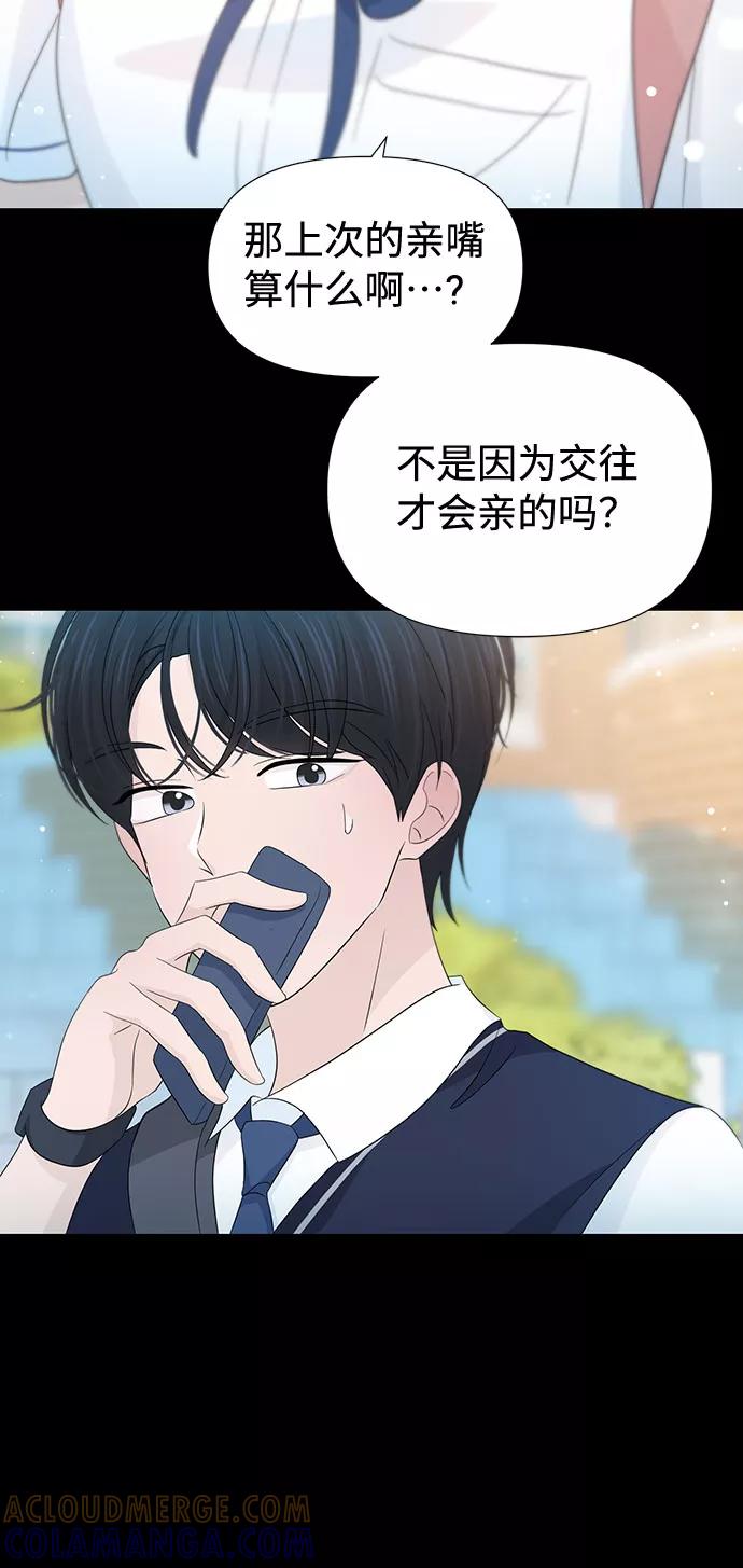 《告白还能撤回吗？》第27话 第10页