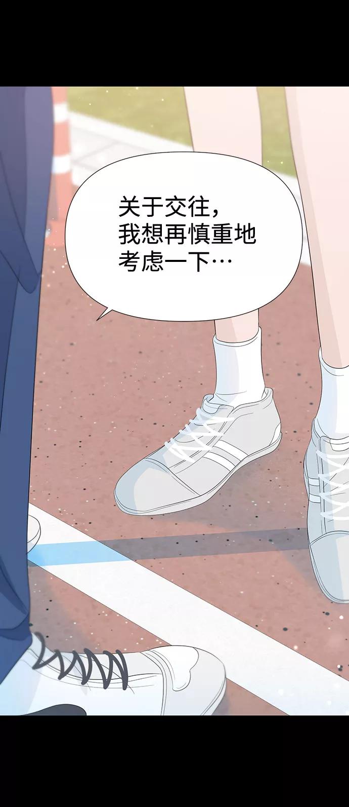 《告白还能撤回吗？》第27话 第14页