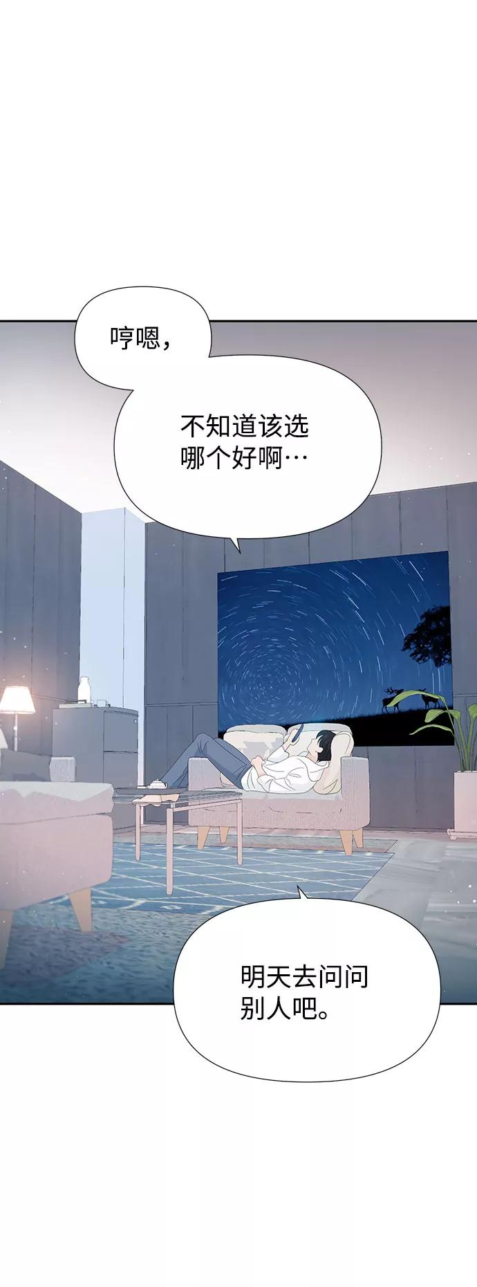 《告白还能撤回吗？》第27话 第33页