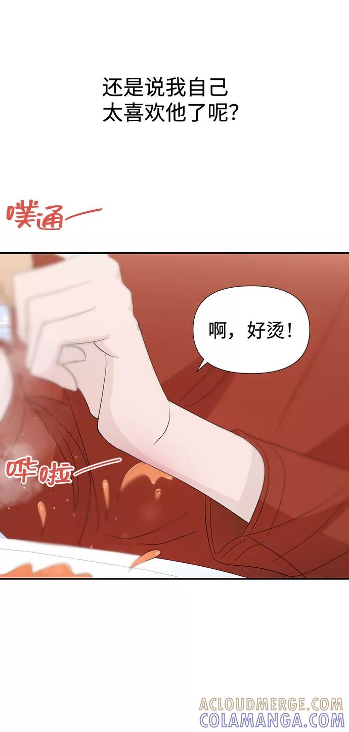 《告白还能撤回吗？》第27话 第25页