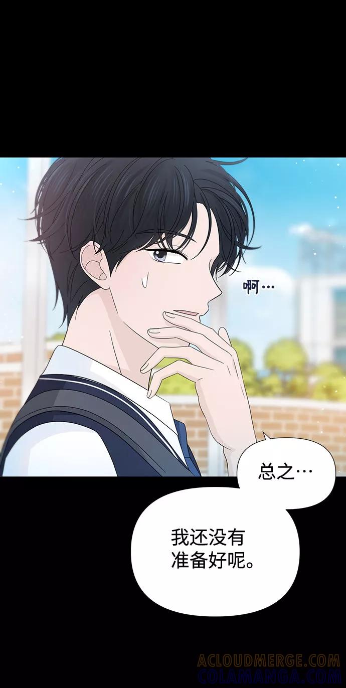 《告白还能撤回吗？》第27话 第13页