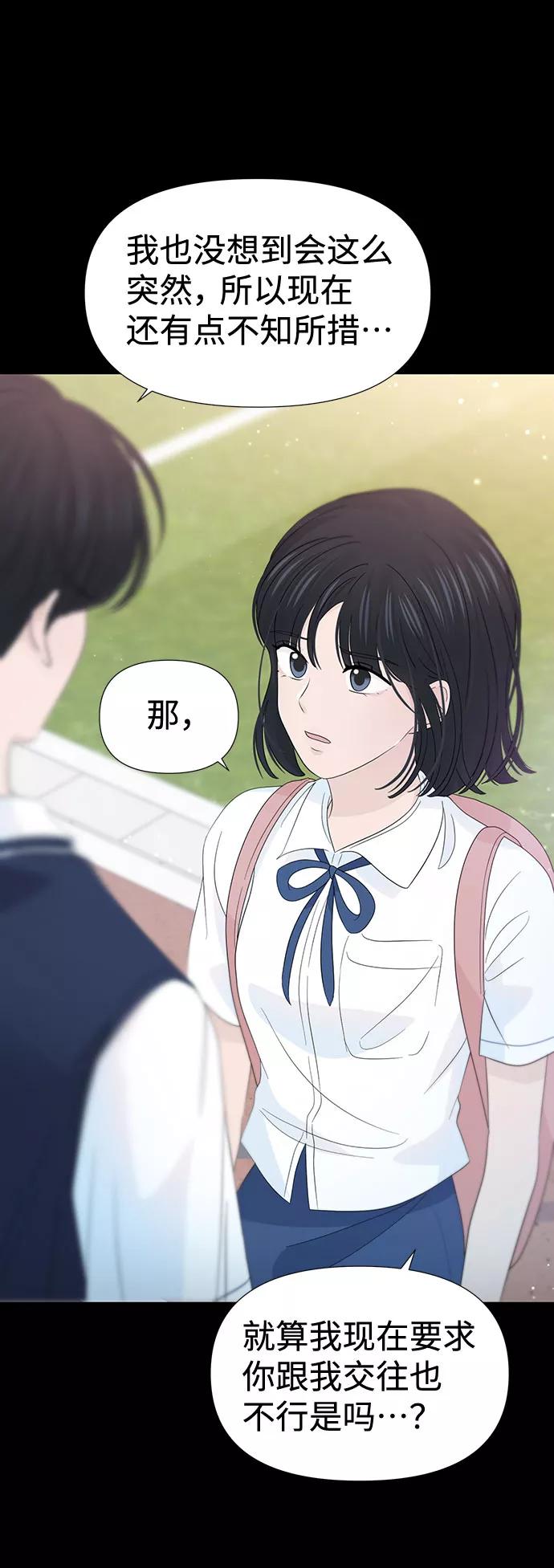 《告白还能撤回吗？》第27话 第15页