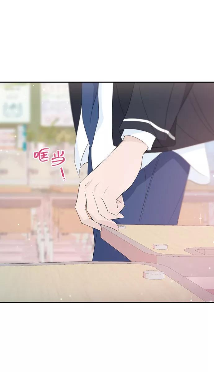 《告白还能撤回吗？》第27话 第57页