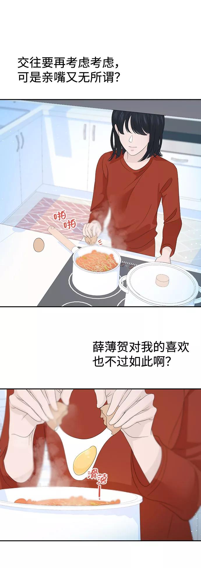《告白还能撤回吗？》第27话 第24页