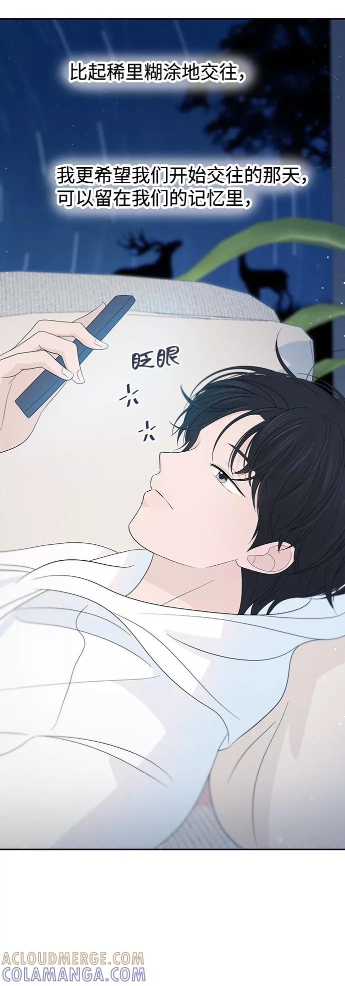 《告白还能撤回吗？》第27话 第37页