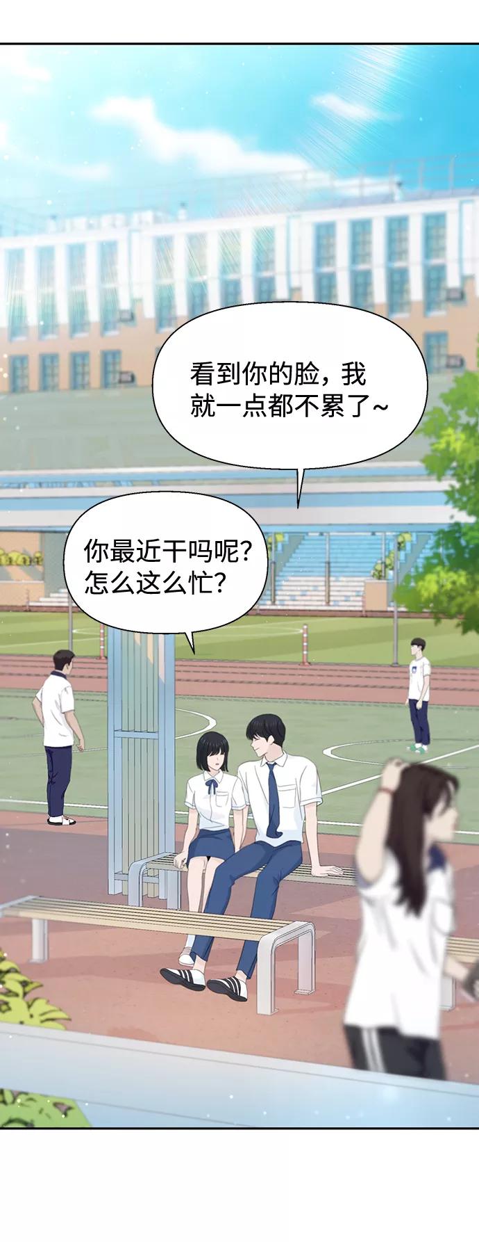 《告白还能撤回吗？》第28话 第24页