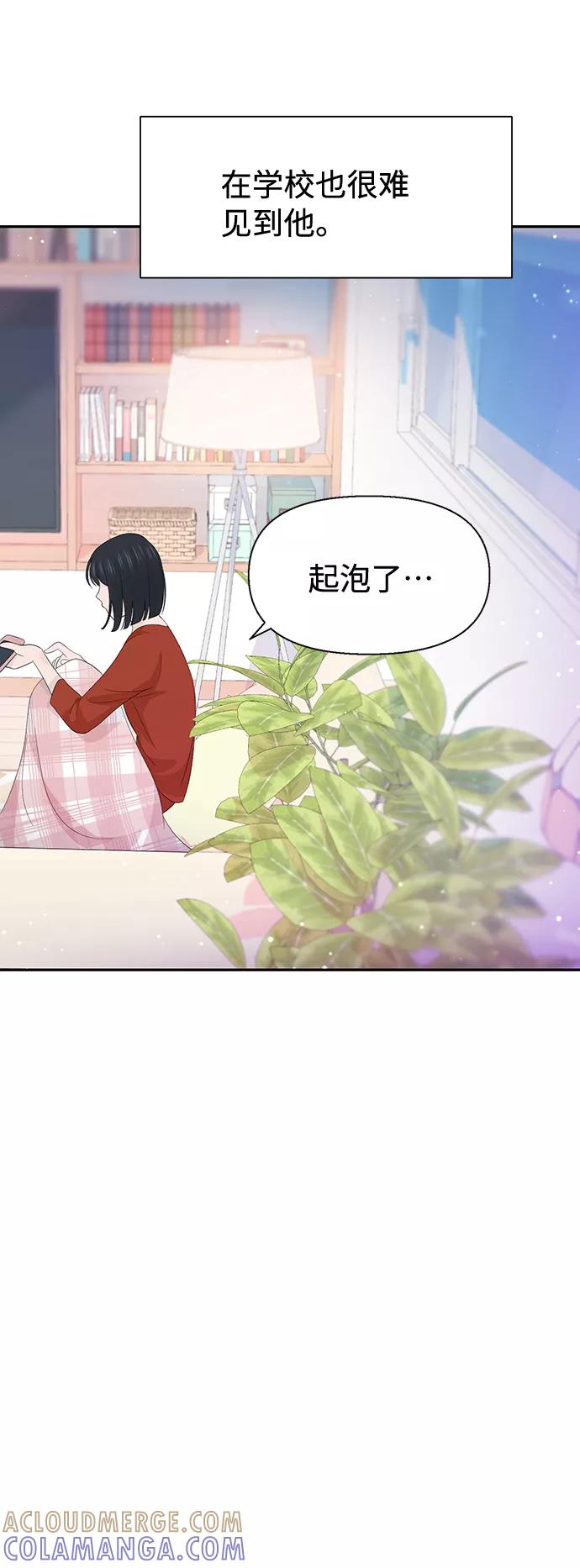 《告白还能撤回吗？》第28话 第22页