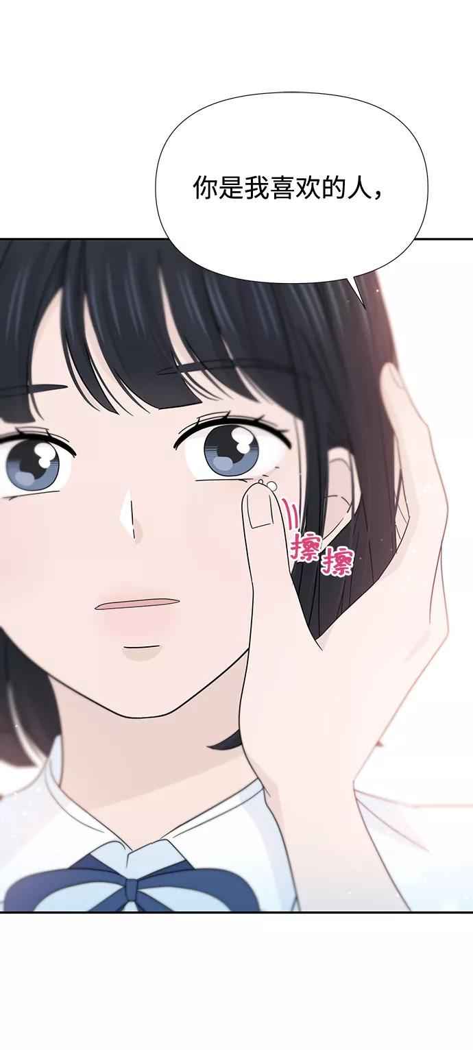 《告白还能撤回吗？》第28话 第47页
