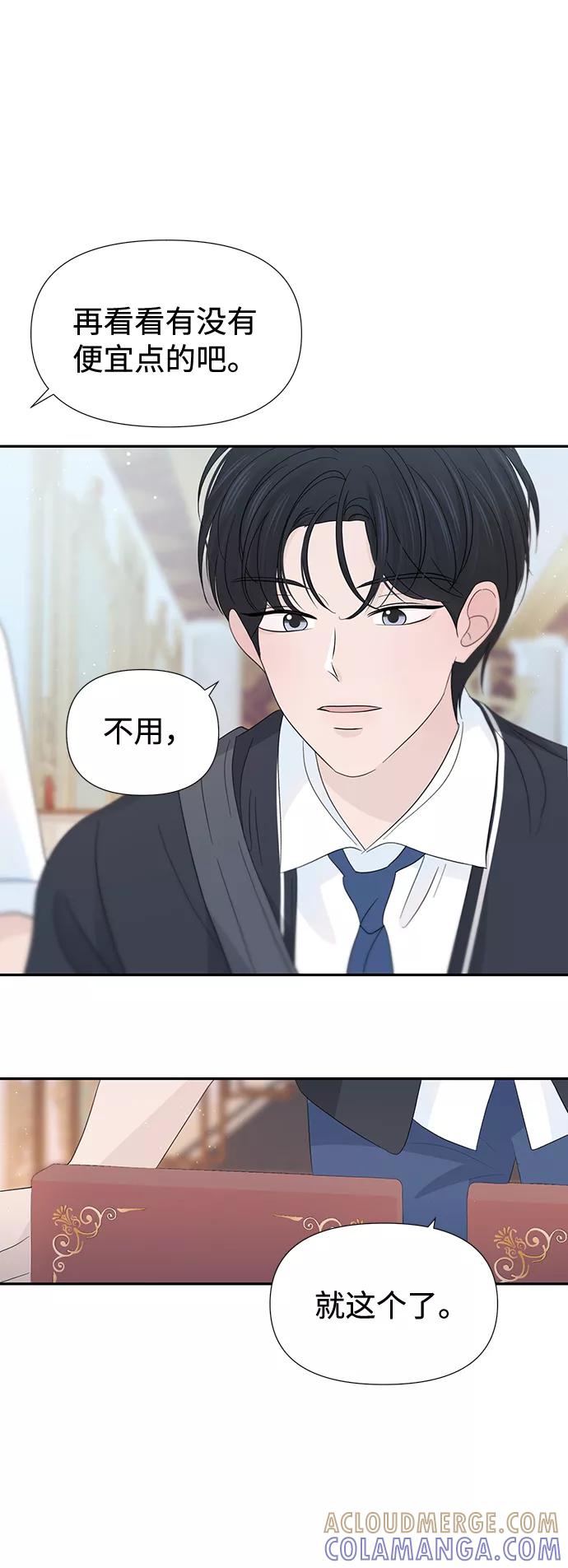 《告白还能撤回吗？》第28话 第7页