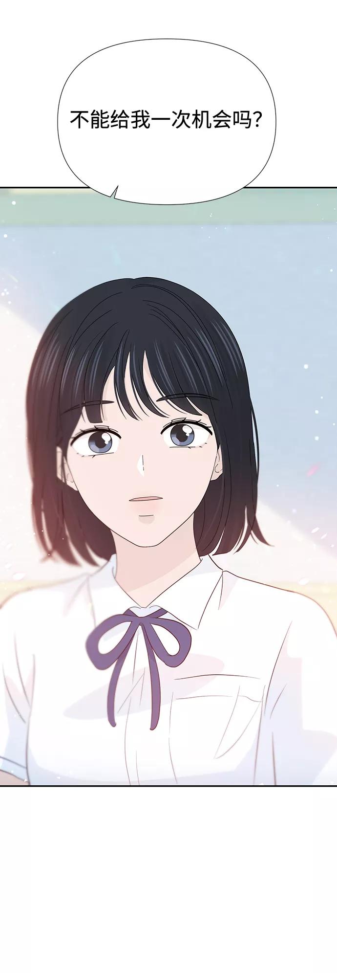 《告白还能撤回吗？》第28话 第53页