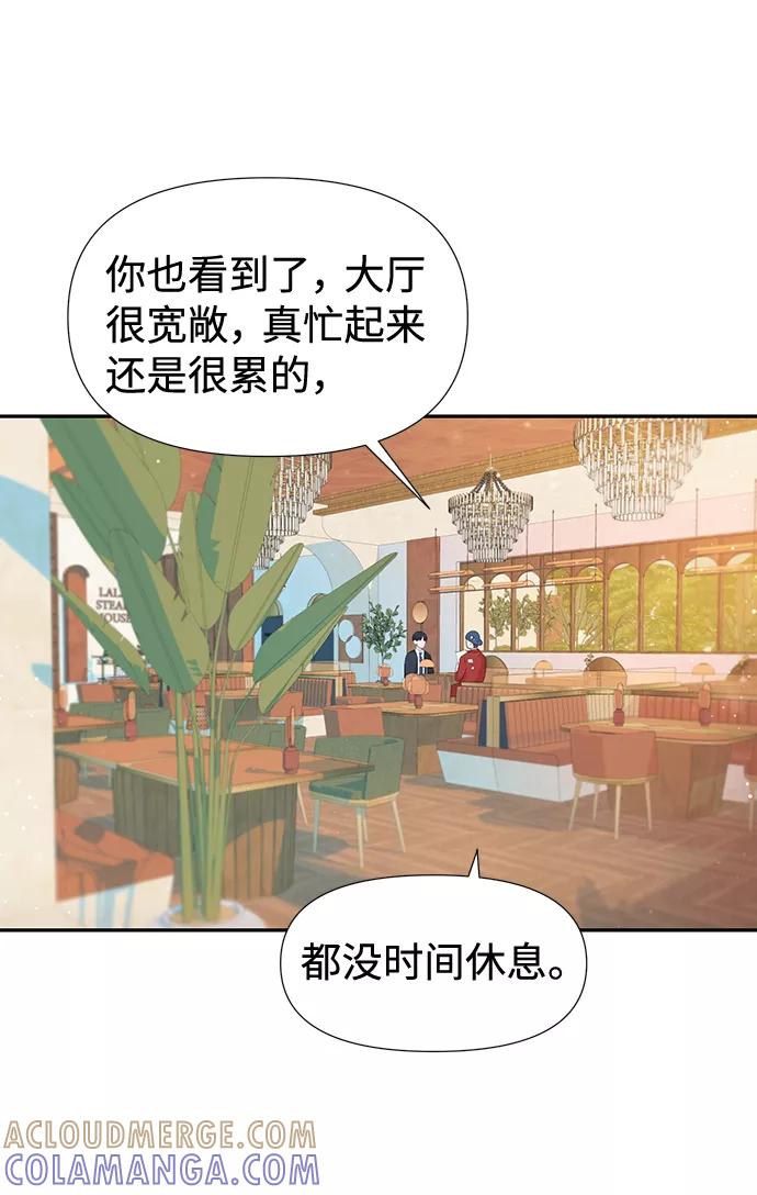 《告白还能撤回吗？》第28话 第16页