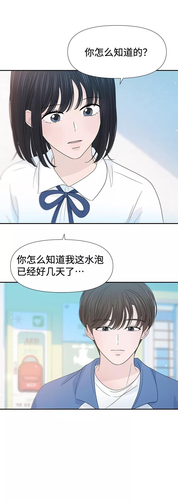 《告白还能撤回吗？》第28话 第45页