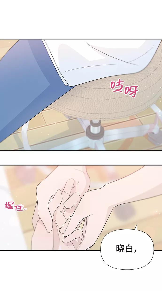 《告白还能撤回吗？》第28话 第51页