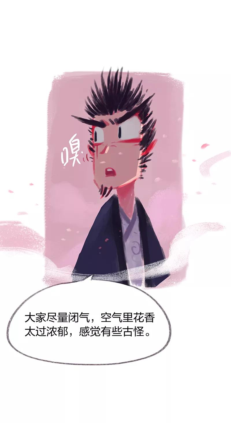 《吾猫当仙》第26话 第8页