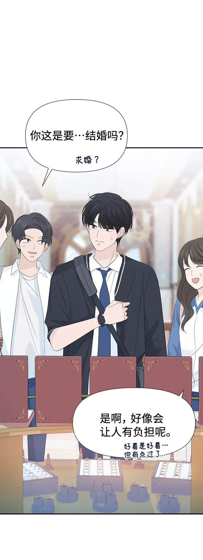 《告白还能撤回吗？》第28话 第3页