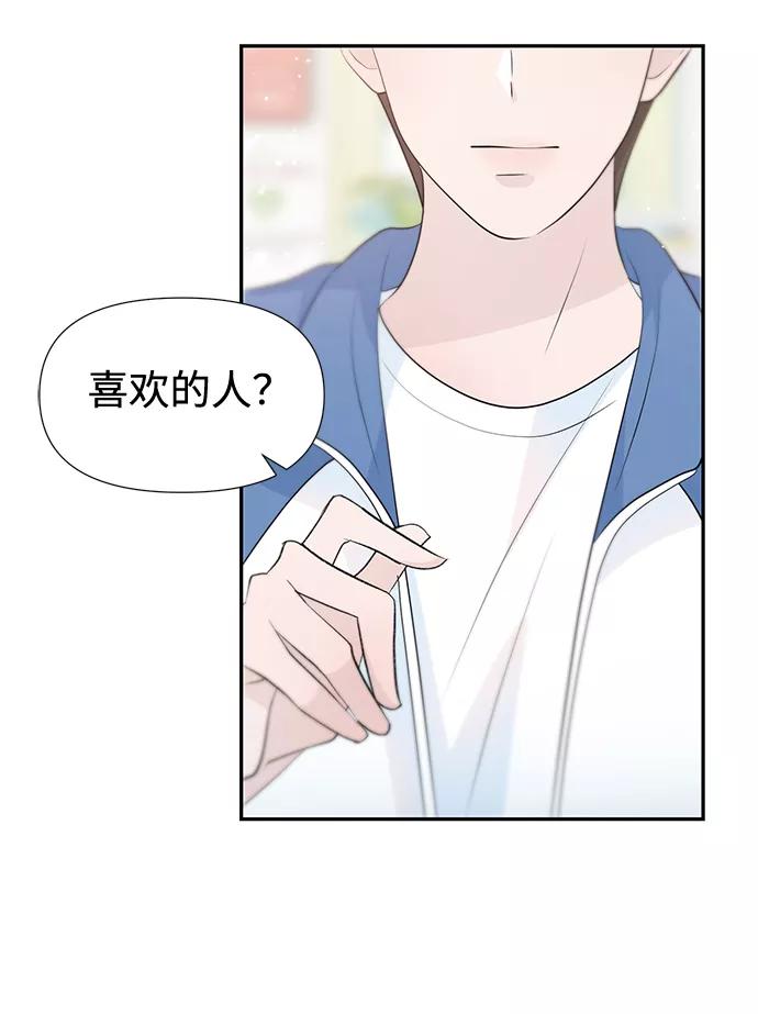 《告白还能撤回吗？》第28话 第50页