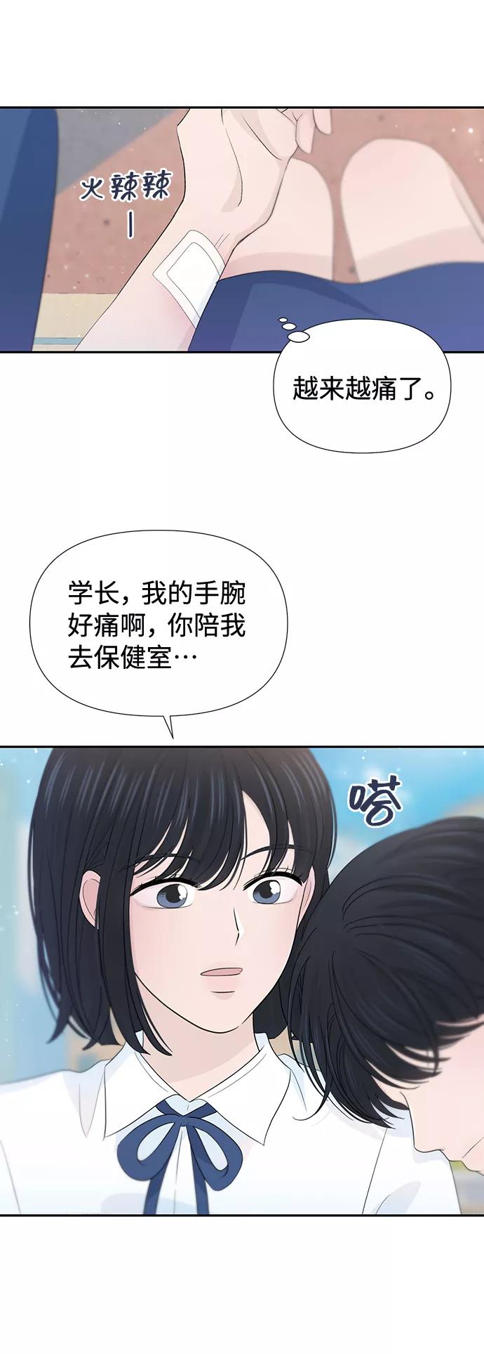 《告白还能撤回吗？》第28话 第27页