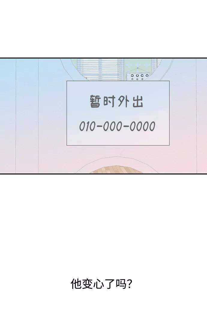 《告白还能撤回吗？》第28话 第33页