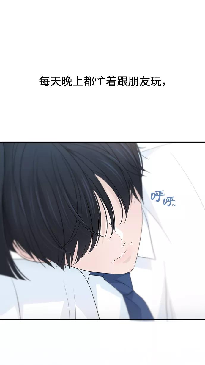 《告白还能撤回吗？》第28话 第29页