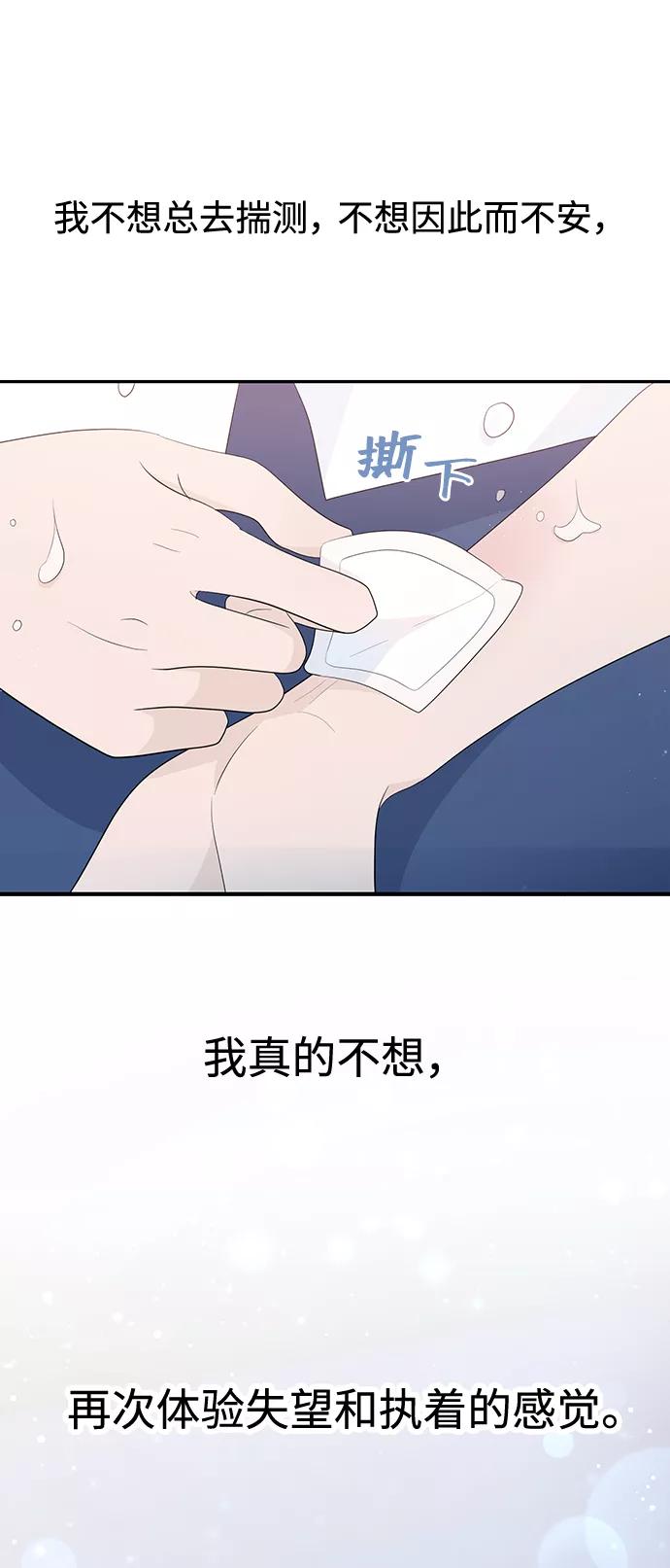 《告白还能撤回吗？》第28话 第35页