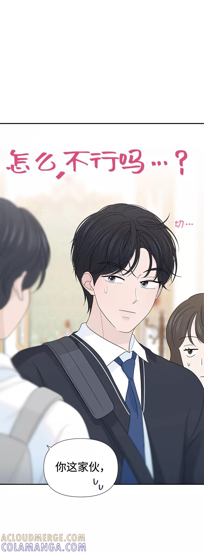《告白还能撤回吗？》第28话 第4页