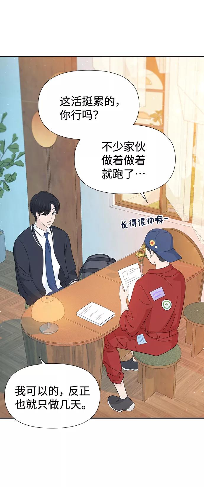 《告白还能撤回吗？》第28话 第15页