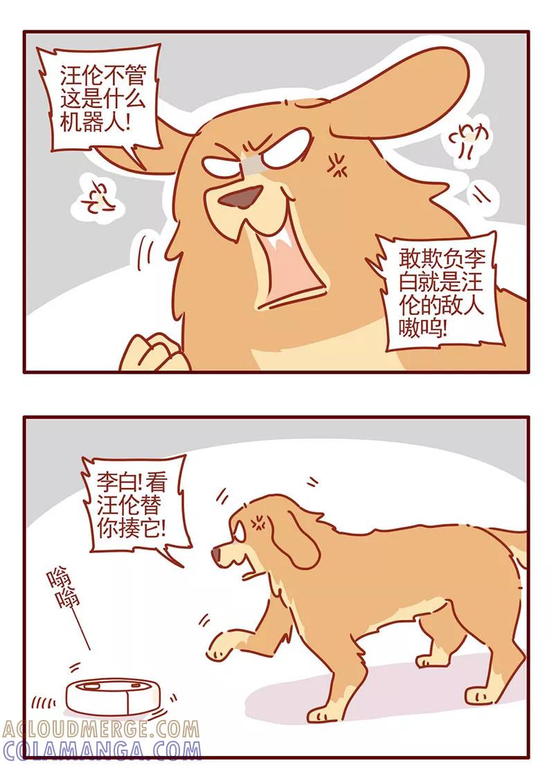 我只是一只小猫咪 第28话 第5页