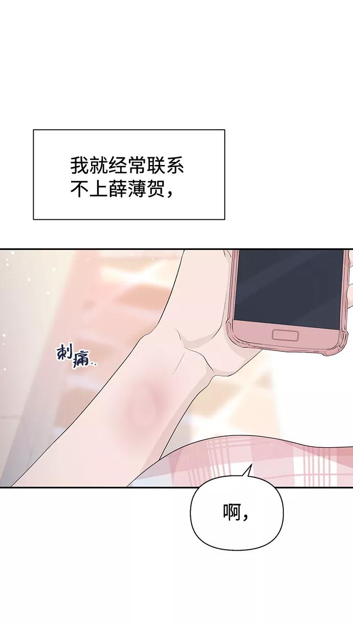 《告白还能撤回吗？》第28话 第21页