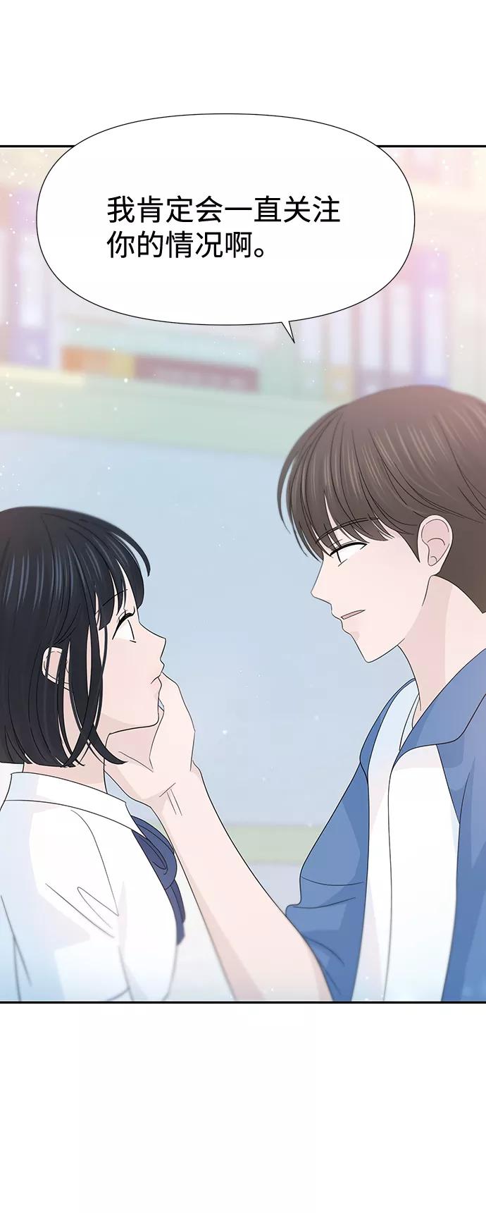 《告白还能撤回吗？》第28话 第48页