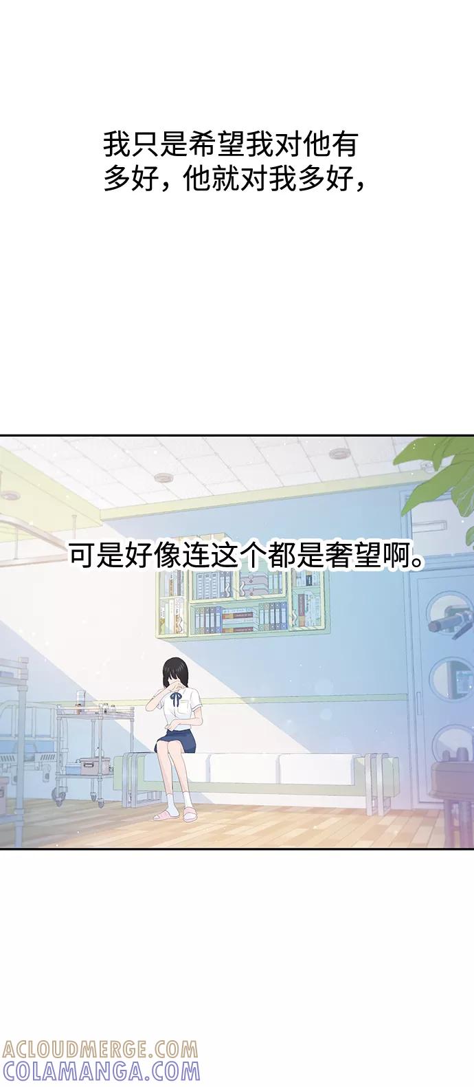 《告白还能撤回吗？》第28话 第37页