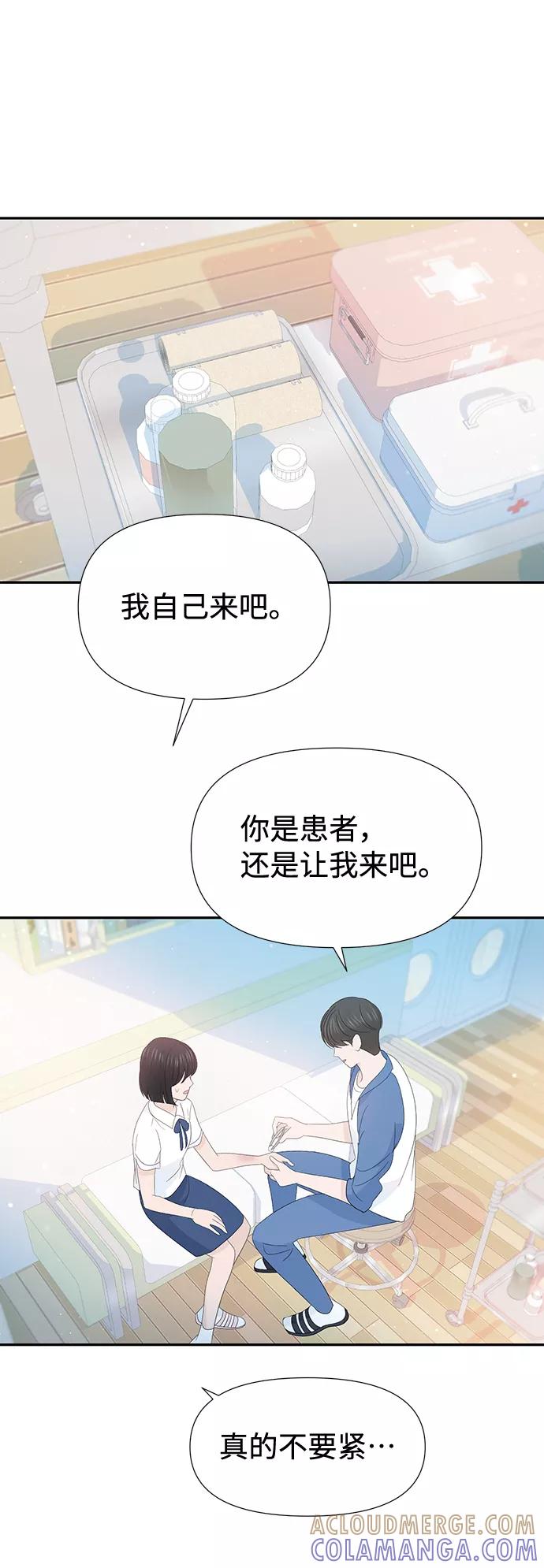 《告白还能撤回吗？》第28话 第43页