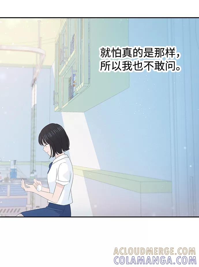 《告白还能撤回吗？》第28话 第34页