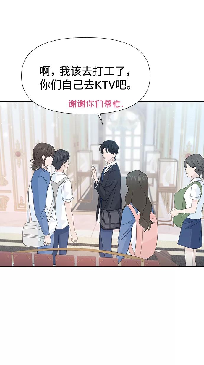 《告白还能撤回吗？》第28话 第11页