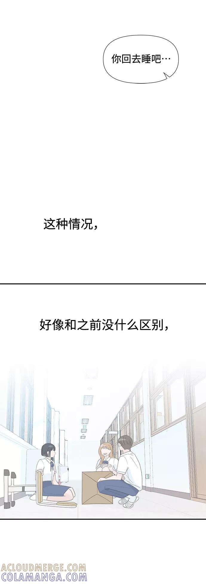《告白还能撤回吗？》第28话 第31页
