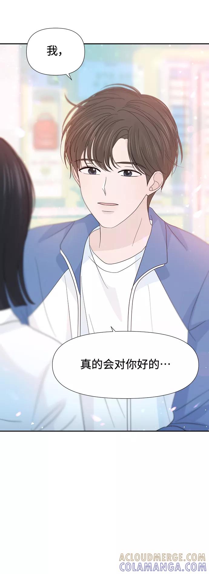 《告白还能撤回吗？》第28话 第52页