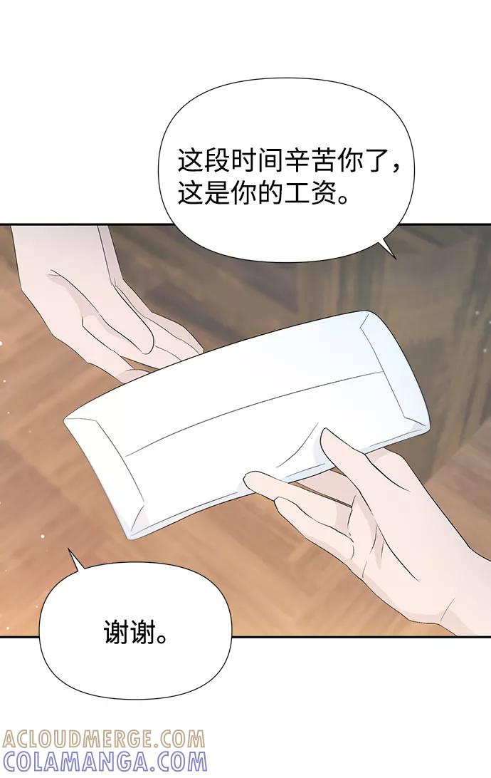 《告白还能撤回吗？》第28话 第55页