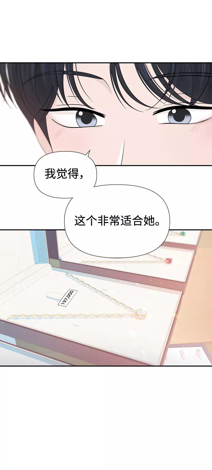 《告白还能撤回吗？》第28话 第8页