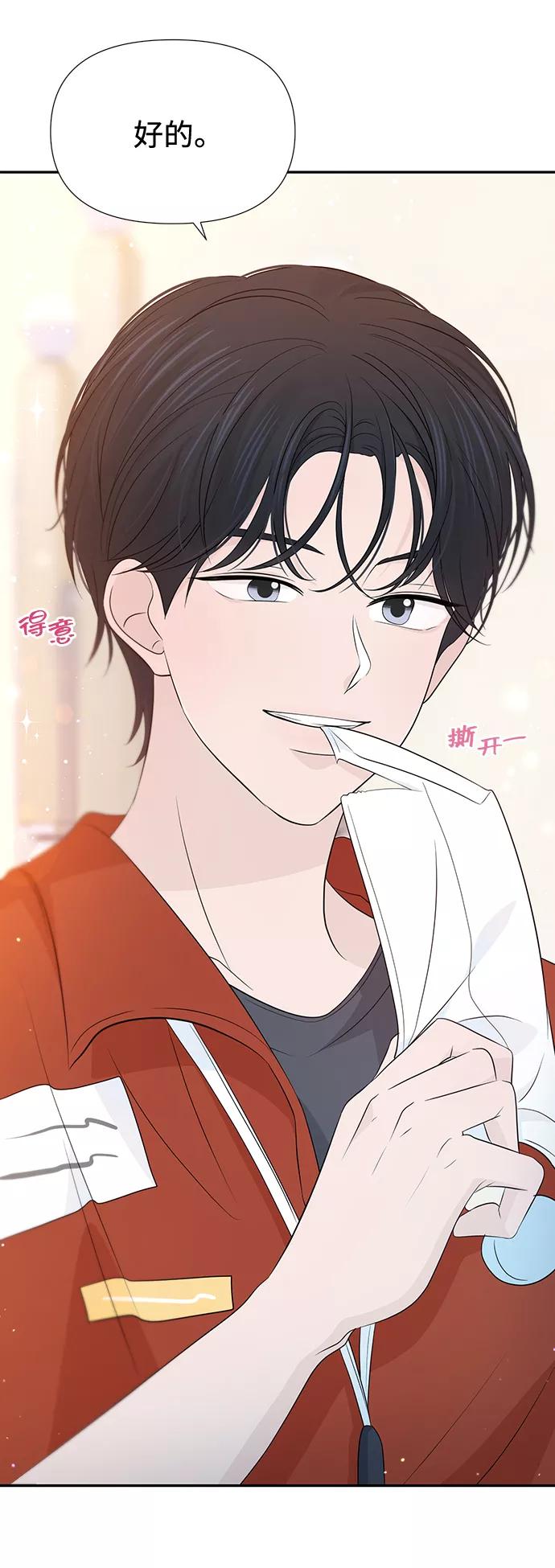 《告白还能撤回吗？》第28话 第57页