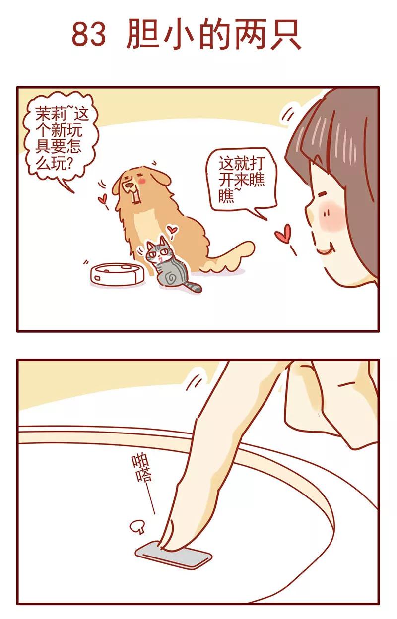 我只是一只小猫咪 第28话 第2页