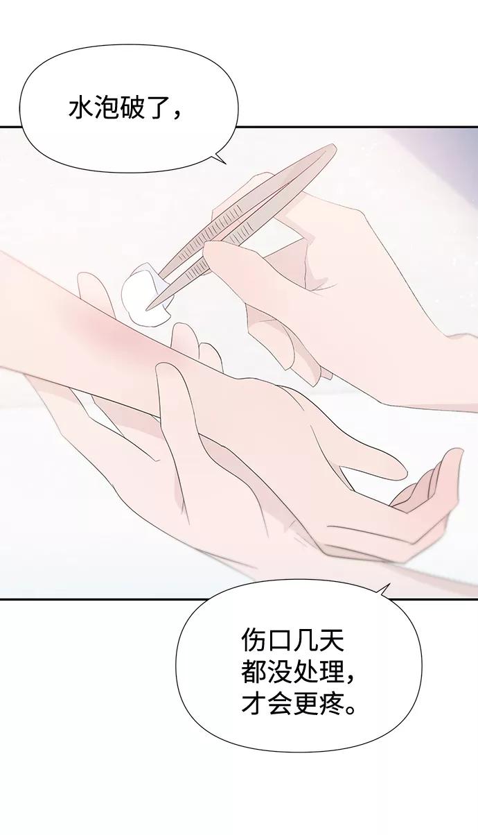 《告白还能撤回吗？》第28话 第44页