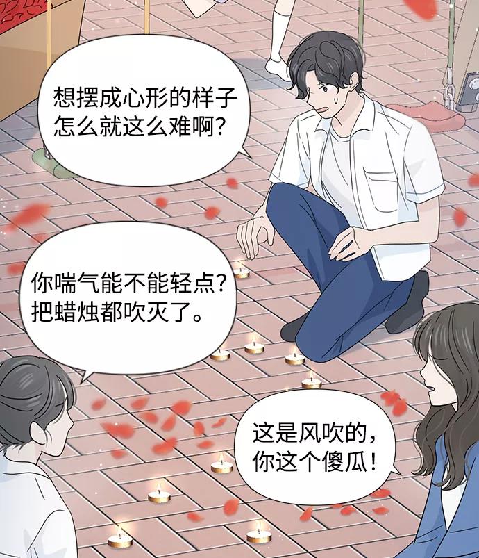 《告白还能撤回吗？》第29话 第39页