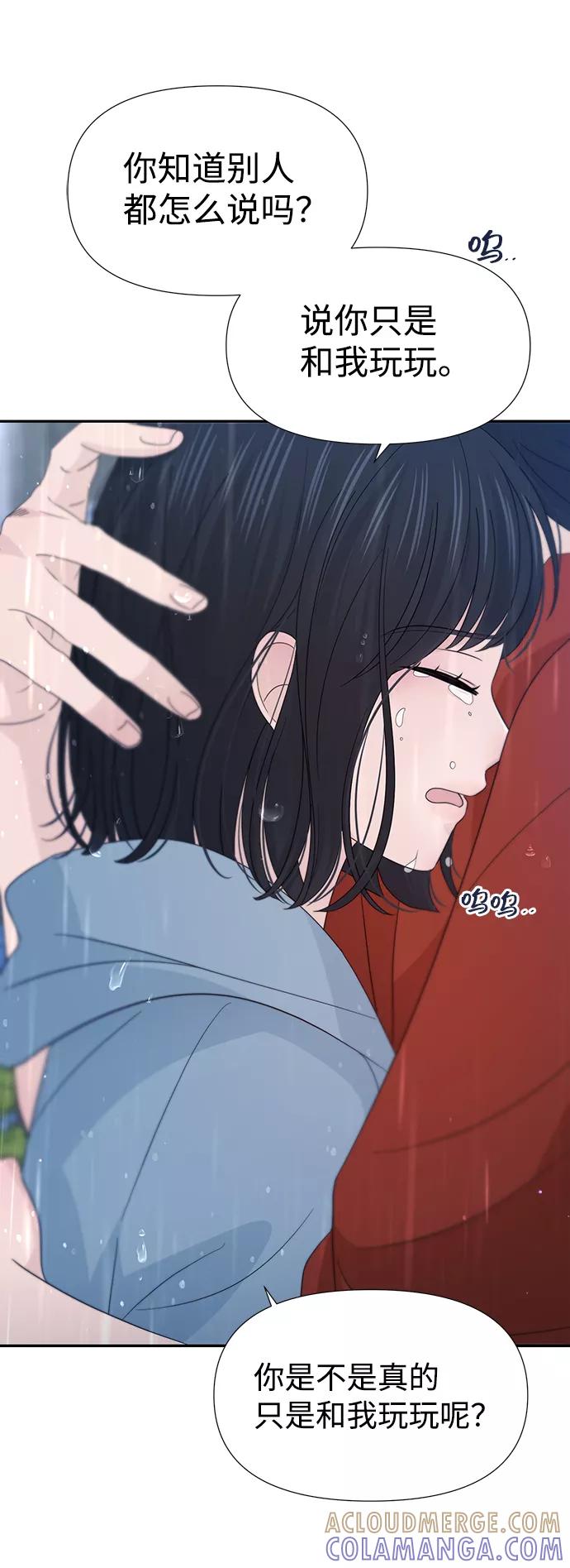 《告白还能撤回吗？》第29话 第67页