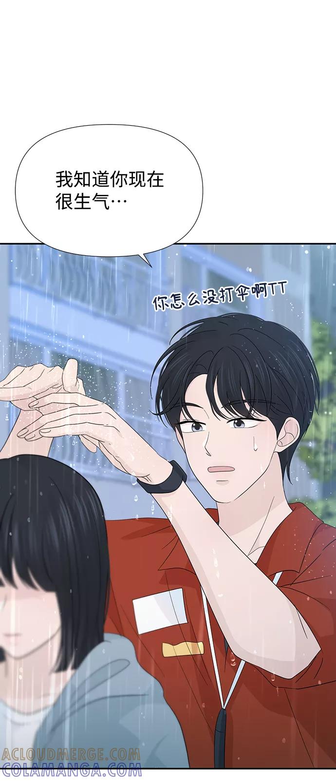 《告白还能撤回吗？》第29话 第61页