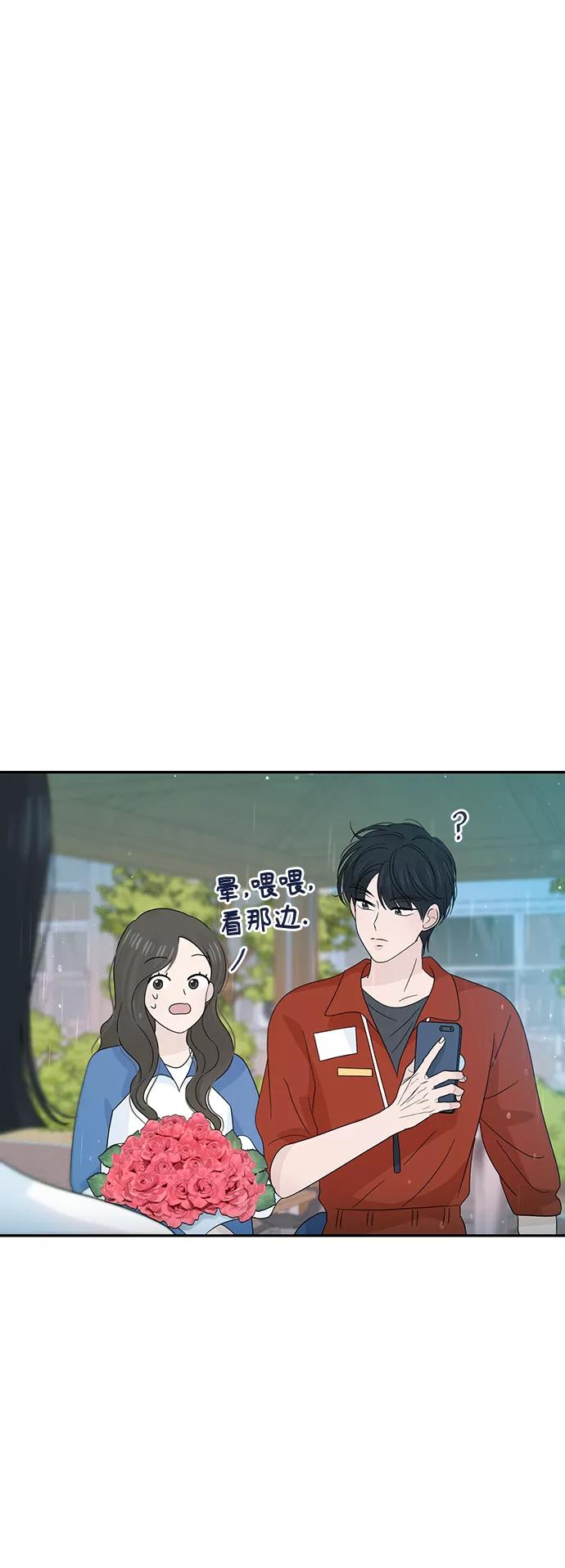 《告白还能撤回吗？》第29话 第56页