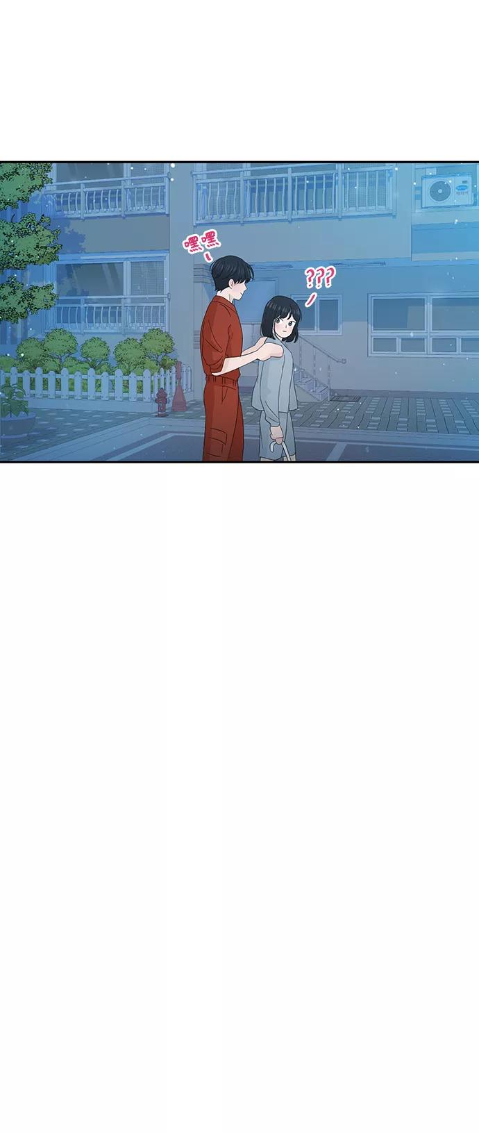 《告白还能撤回吗？》第29话 第75页