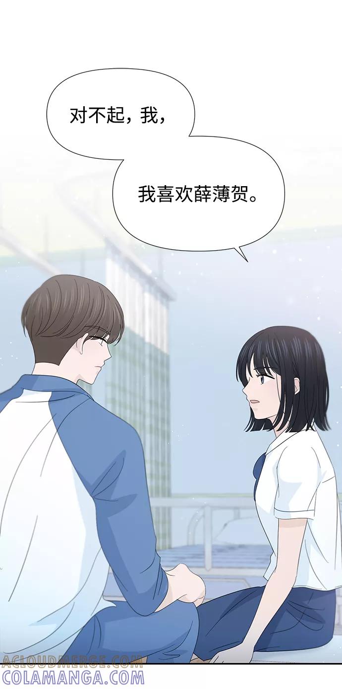 《告白还能撤回吗？》第29话 第22页