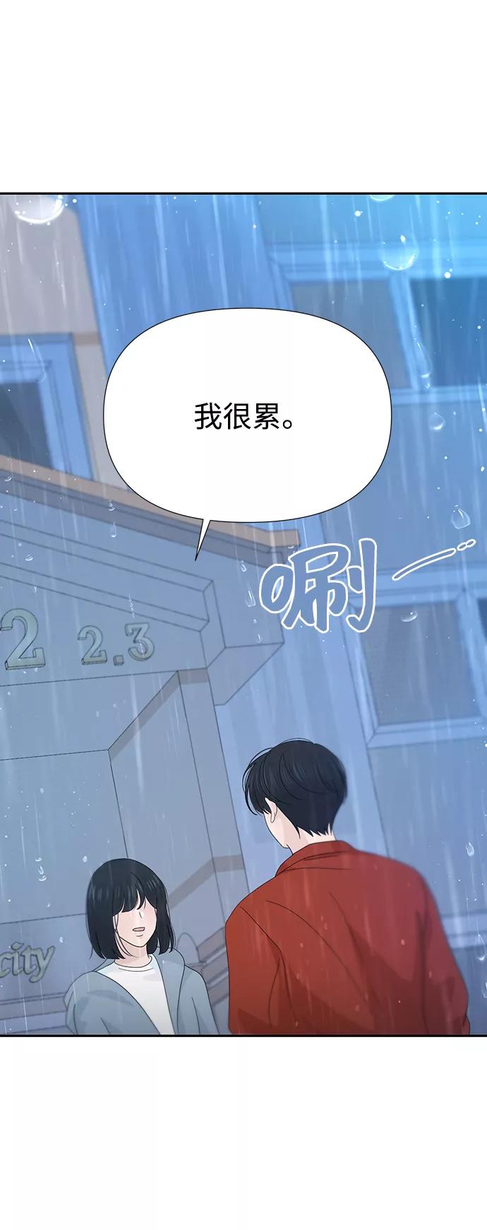 《告白还能撤回吗？》第29话 第63页