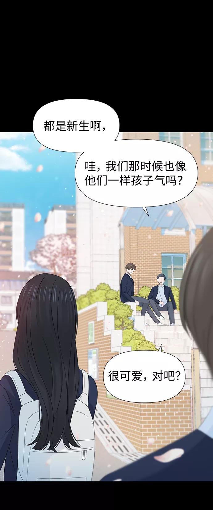 《告白还能撤回吗？》第29话 第9页